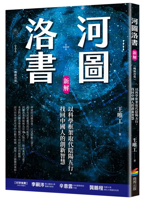 河圖洛書應用|河圖洛書新解